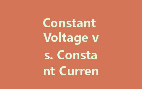 Constant Voltage vs. Constant Current: Choosing the Best LED Driver for Your Lights