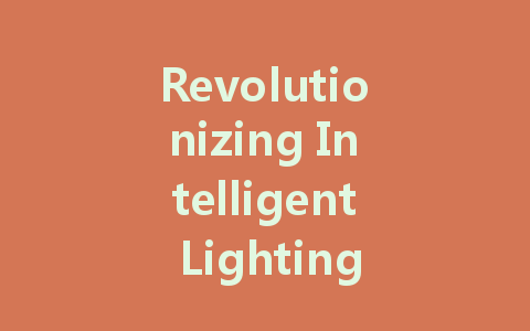 Revolutionizing Intelligent Lighting: The Game-Changing Role of DALI Power Supply