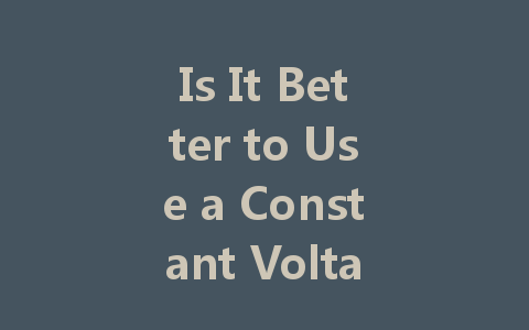 Is It Better to Use a Constant Voltage or Constant Current Driver for LED Lights?