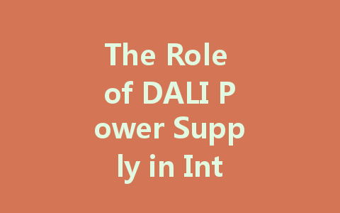 The Role of DALI Power Supply in Intelligent Lighting Systems: A Game Changer for Modern Buildings