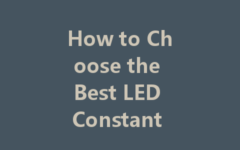 How to Choose the Best LED Constant Voltage Driver for Your Lighting Needs