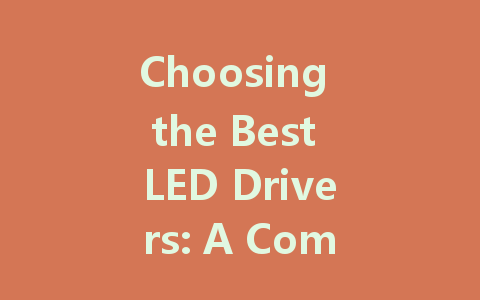 Choosing the Best LED Drivers: A Comprehensive Guide to 24V, Dimmable, and Constant Current Options