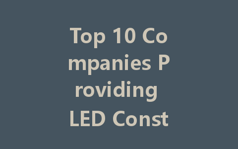 Top 10 Companies Providing LED Constant Voltage Drivers and Their Contact Information