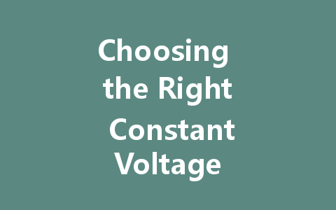 Choosing the Right Constant Voltage LED Driver for Your Lighting Needs