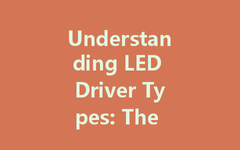 Understanding LED Driver Types: The Importance of Constant Voltage and Current in LED Lighting