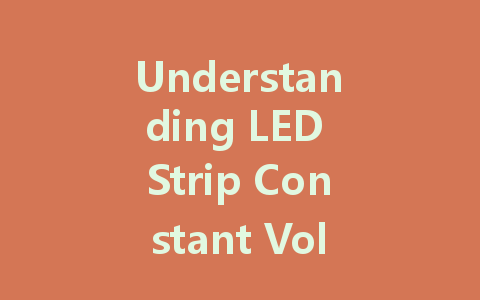 Understanding LED Strip Constant Voltage Drive Power Supply: Wiring Diagrams and Applications