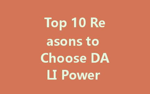Top 10 Reasons to Choose DALI Power Supply for Enhanced Intelligent Lighting Experience