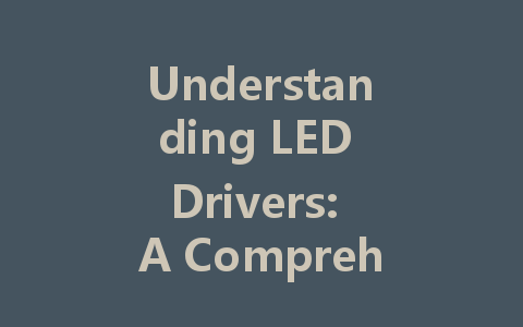 Understanding LED Drivers: A Comprehensive Guide to Dimmable and Constant Current Solutions