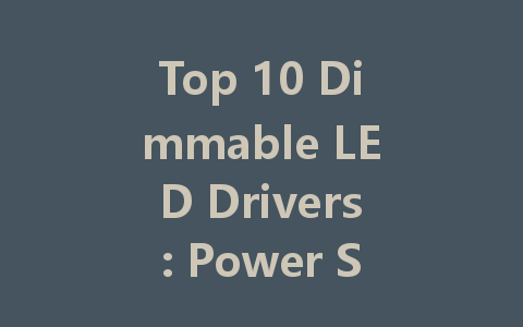 Top 10 Dimmable LED Drivers: Power Supply Solutions for Every Need