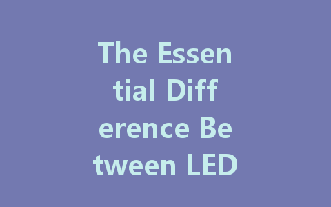 The Essential Difference Between LED Constant Current and Constant Voltage Drivers