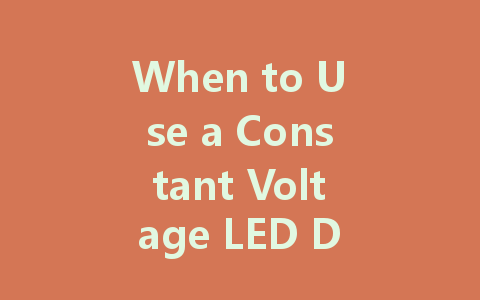 When to Use a Constant Voltage LED Driver: Key Considerations and Insights