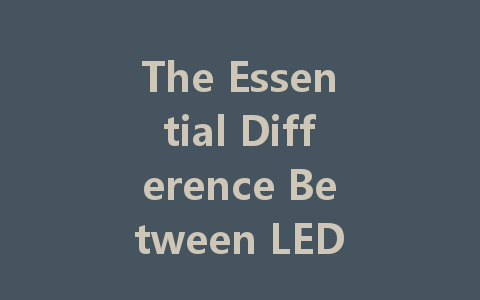 The Essential Difference Between LED Constant Current Drive and Constant Voltage Power Supply