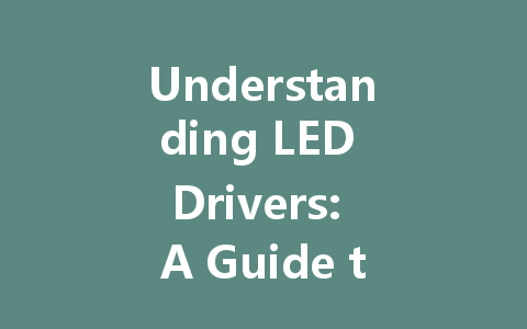 Understanding LED Drivers: A Guide to 12W, 15W, and Dimmable LED Drivers