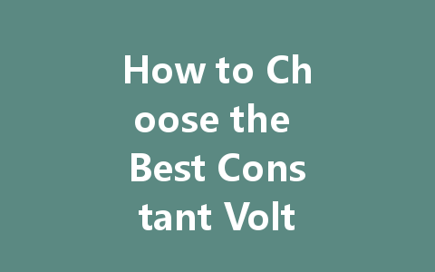 How to Choose the Best Constant Voltage LED Driver Model