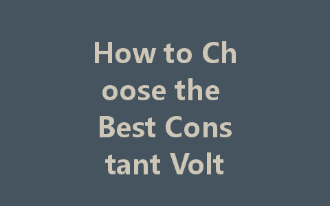 How to Choose the Best Constant Voltage LED Driver for Your Needs