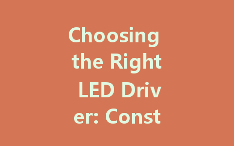 Choosing the Right LED Driver: Constant Voltage vs. Constant Current Explained