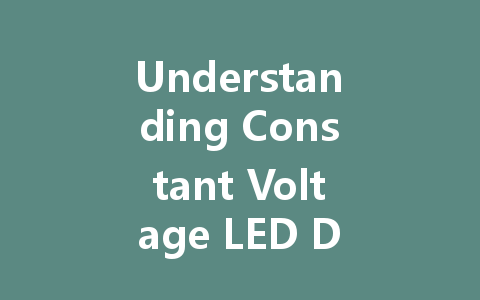 Understanding Constant Voltage LED Drivers: Principles, Selection, and Applications