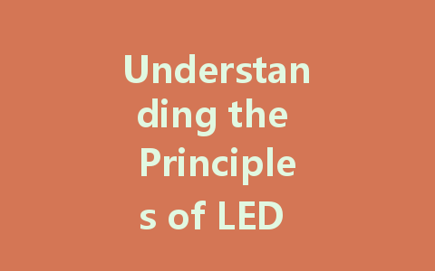 Understanding the Principles of LED Constant Voltage Drivers: A Comprehensive Guide