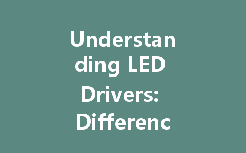 Understanding LED Drivers: Differences Between Constant Voltage and Constant Current Options