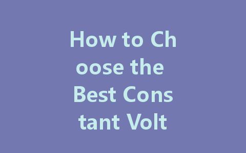 How to Choose the Best Constant Voltage LED Driver: A Comprehensive Guide