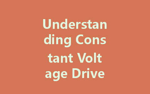 Understanding Constant Voltage Drivers for LEDs: Choosing the Right Model and Key Principles