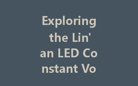 Exploring the Lin'an LED Constant Voltage Driver Wholesale Market: A Comprehensive Guide