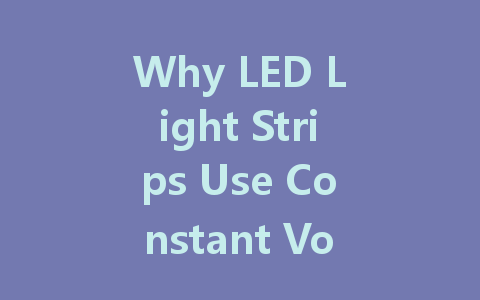 Why LED Light Strips Use Constant Voltage Drivers: Understanding the Principles and Benefits